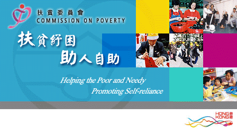 Commission on Poverty | 扶貧委員會