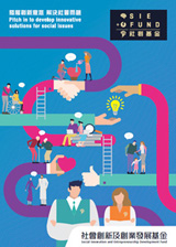 Social Innovation and Entrepreneurship Development Fund Brochure